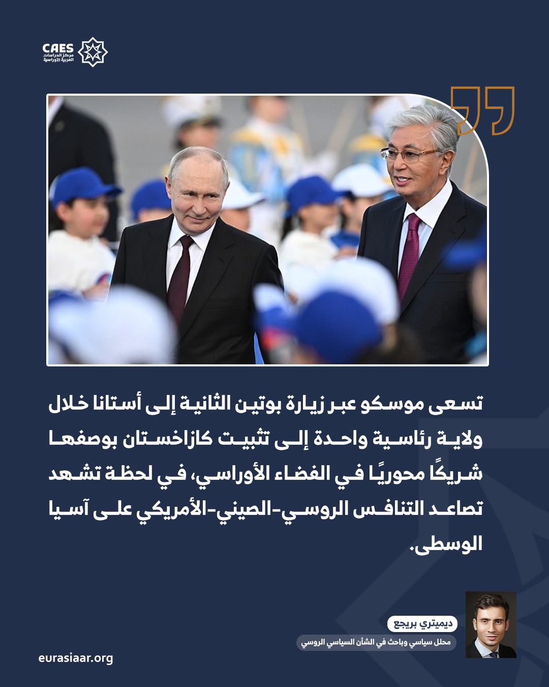 1780135222 زيارة فلاديمير بوتين إلى كازاخستان أبعادها السياسية والاقتصادية وما تم الاتفاق عليه بين موسكو وأستا png
