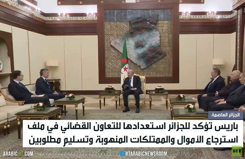 الجزائر وفرنسا.. ملف الأموال المنهوبة