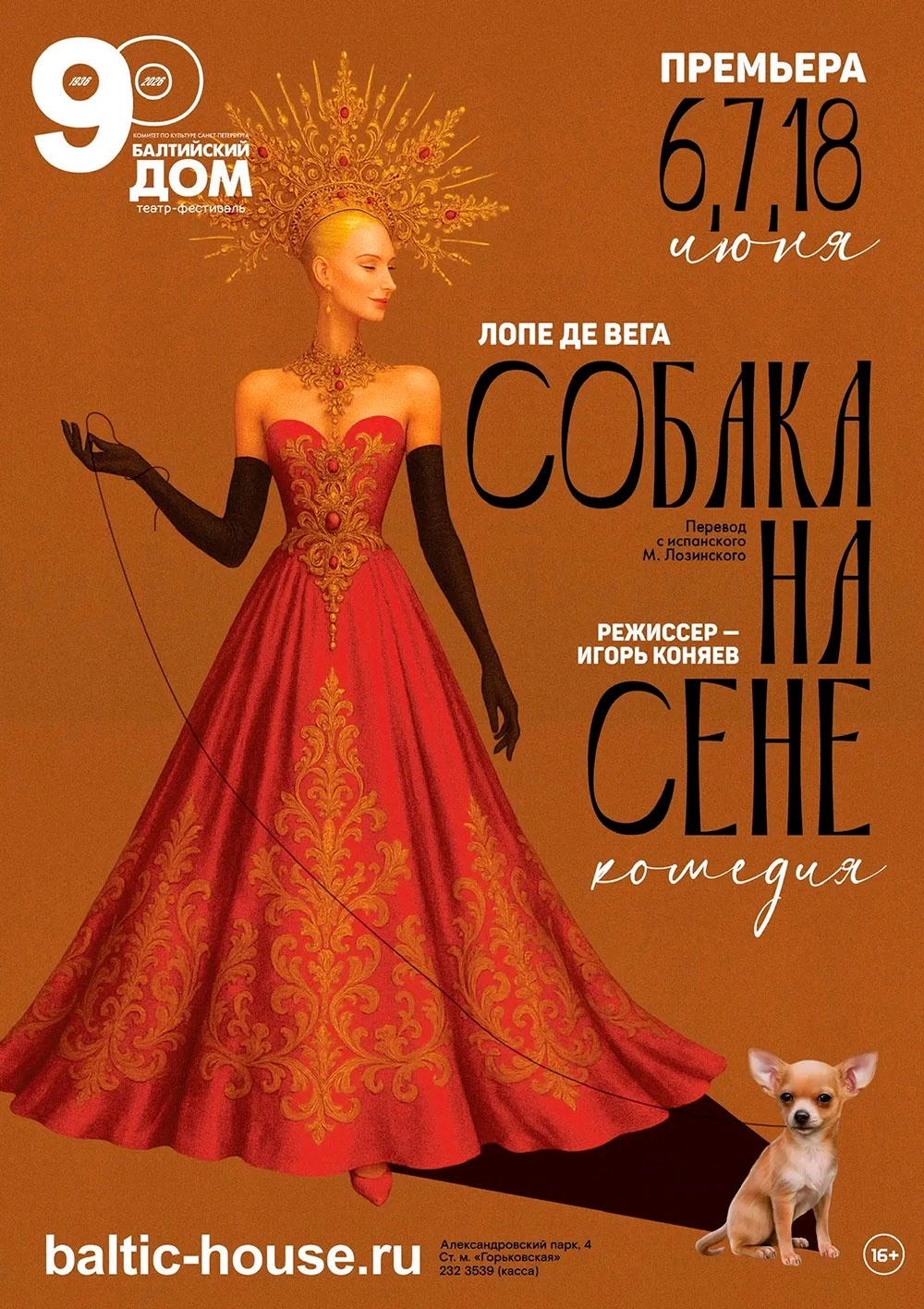 afisha spektaklya sobaka na sene 667 489 jpg