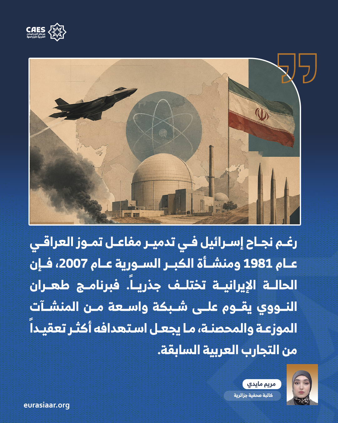 استهداف المفاعلات النووية العربية  من تجربتي تموز والكبر إلى التحولات الراهنة 1 2 png