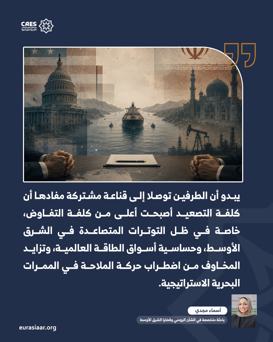 الاتفاق الأمريكي الإيراني المحتمل  بين إدارة التصعيد وإعادة تشكيل التوازنات الإقليمية 2 3 png
