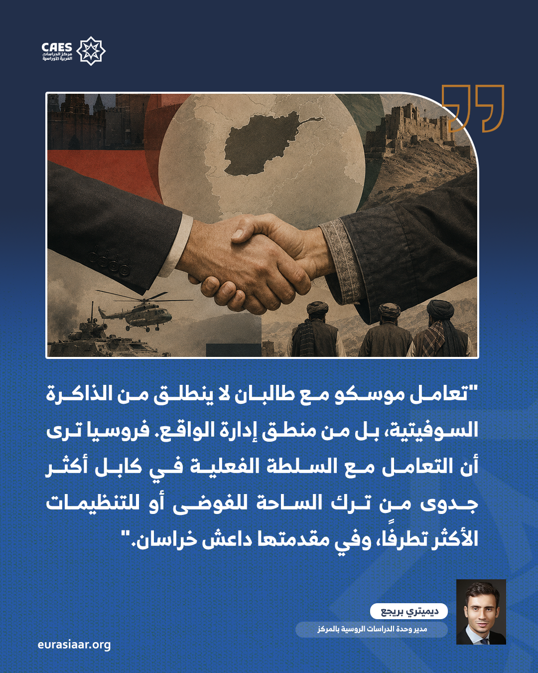 الاتفاق العسكري التقني بين روسيا وطالبان 1 2 png