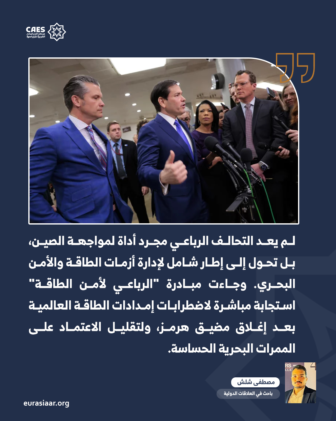 الاستراتيجية الأمريكية في المحيطين الهندي والهادئ  زيارتا روبيو وهيغسيث للهند وسنغافورة 1 2 png