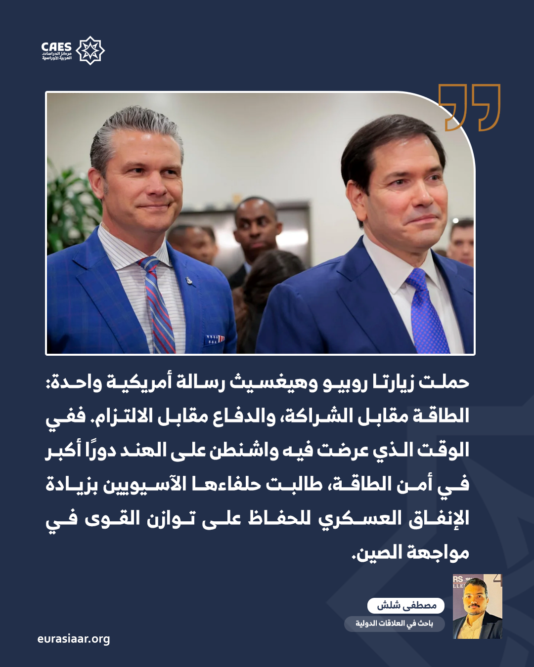 الاستراتيجية الأمريكية في المحيطين الهندي والهادئ  زيارتا روبيو وهيغسيث للهند وسنغافورة 2 2 png