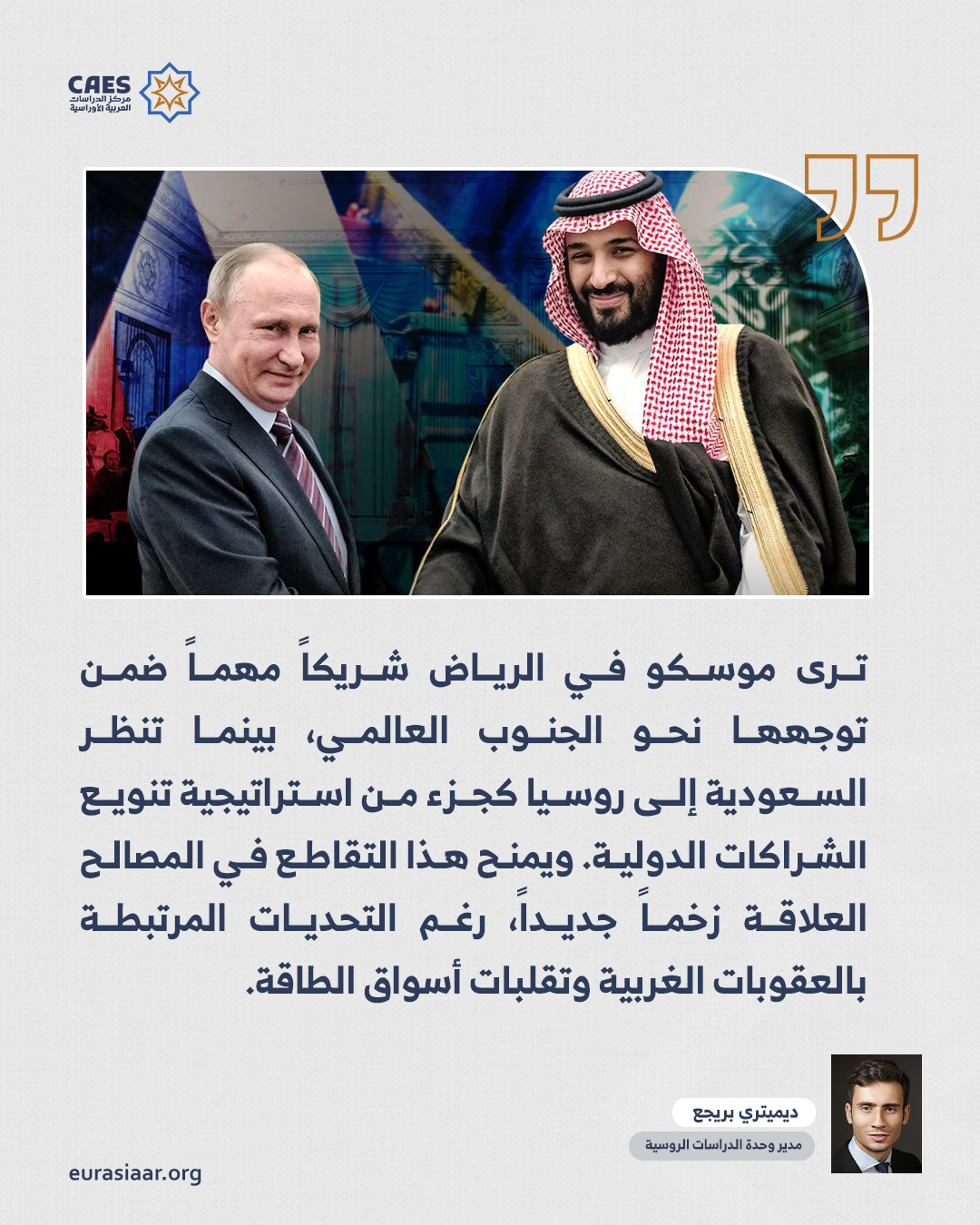 العلاقات الروسية السعودية في ظل منتدى سانت بطرسبورغ الاقتصادي الدولي 2026 3 3 png
