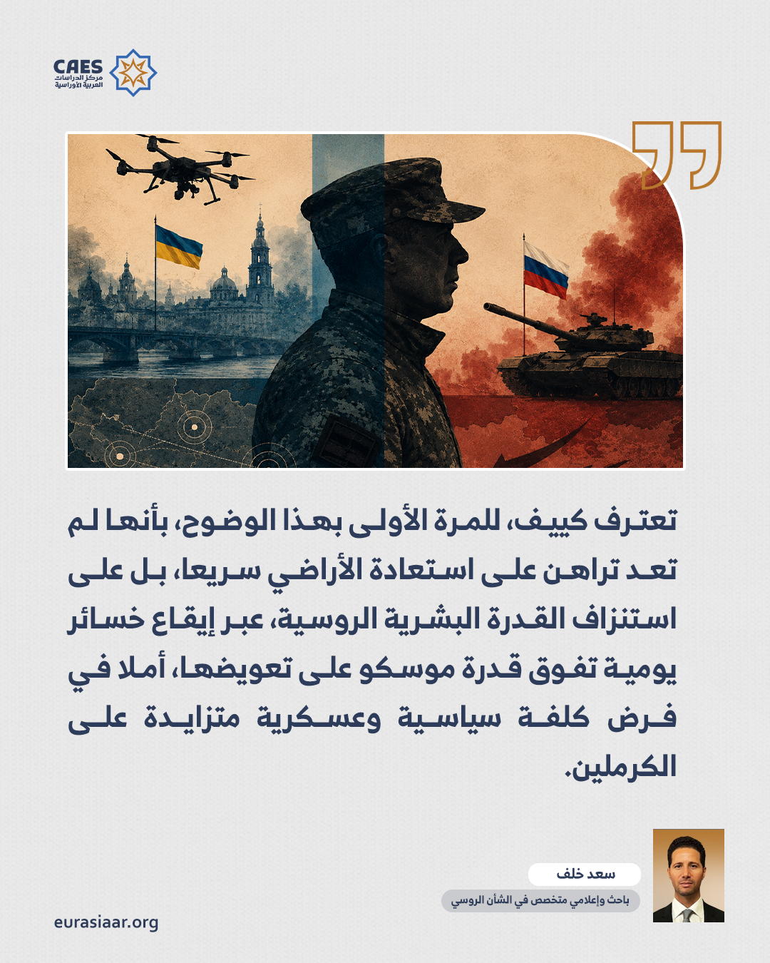 سيرسكي يراهن على كسر قدرة روسيا البشرية لا على استعادة الأرض 1 2 png