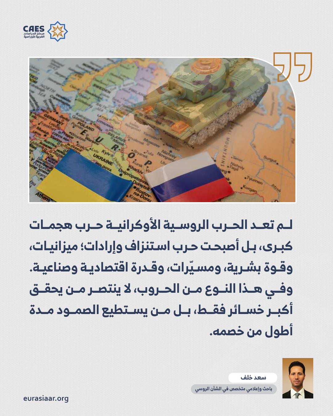 سيرسكي يراهن على كسر قدرة روسيا البشرية لا على استعادة الأرض 2 2 png