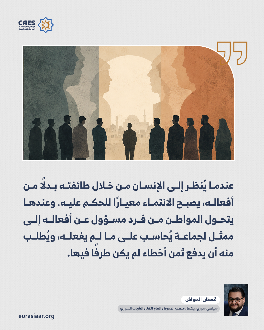 عندما يصبح الانتماء تهمة 1 2 png