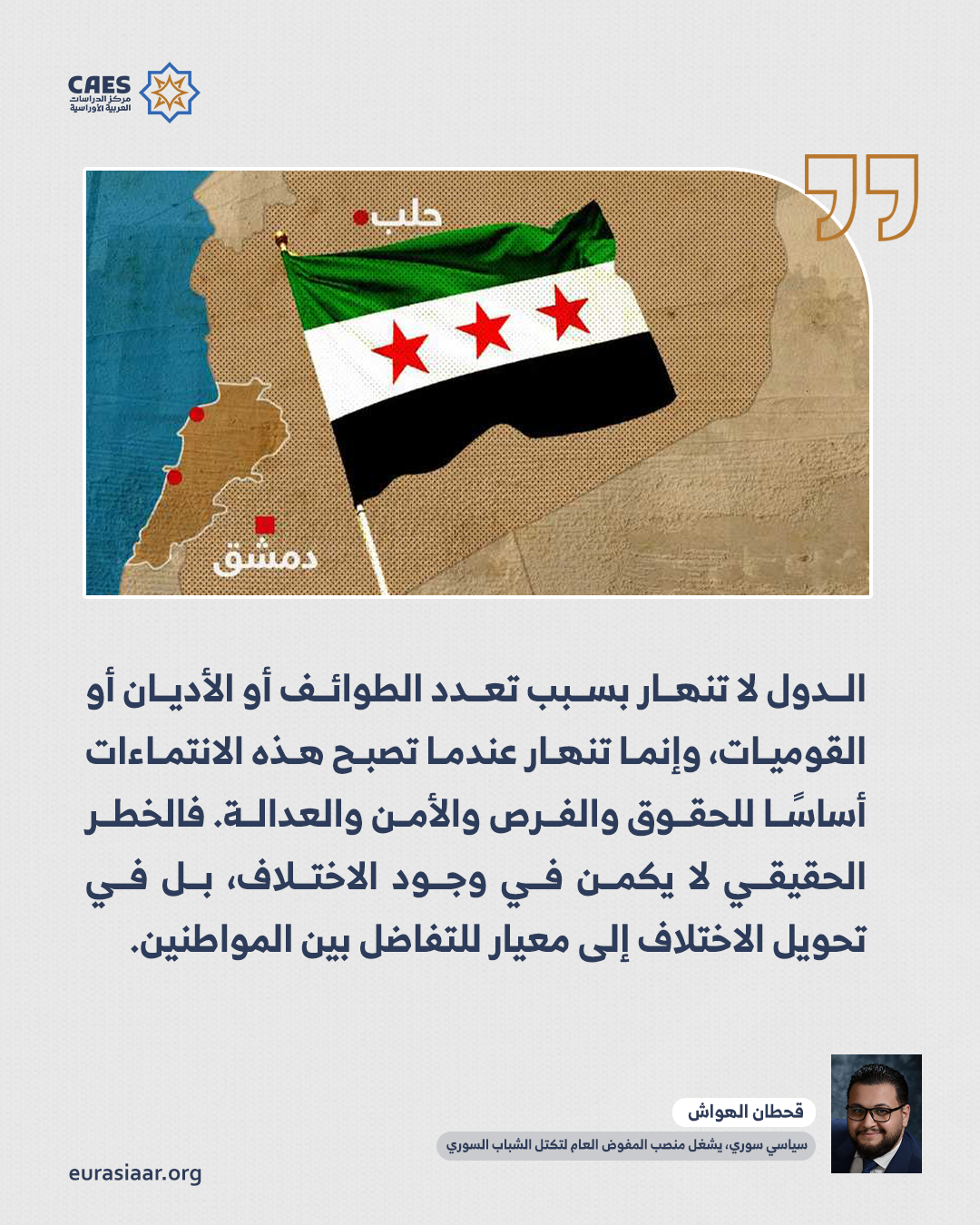 عندما يصبح الانتماء تهمة 2 2 png
