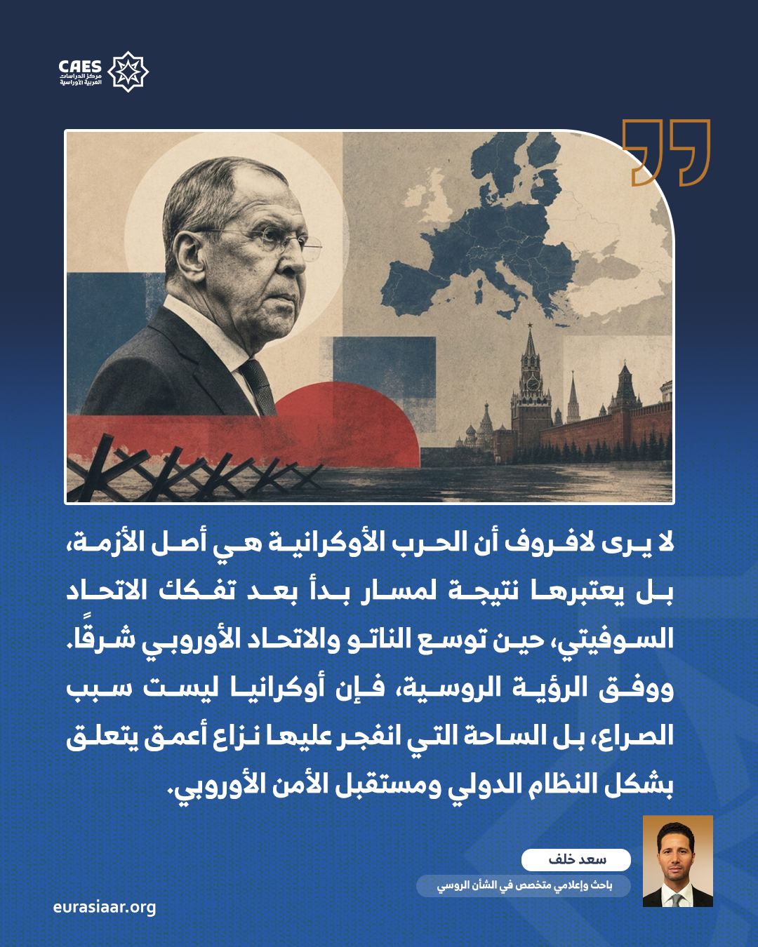 لافروف يعلن نهاية أوروبا القديمة 1 2 png