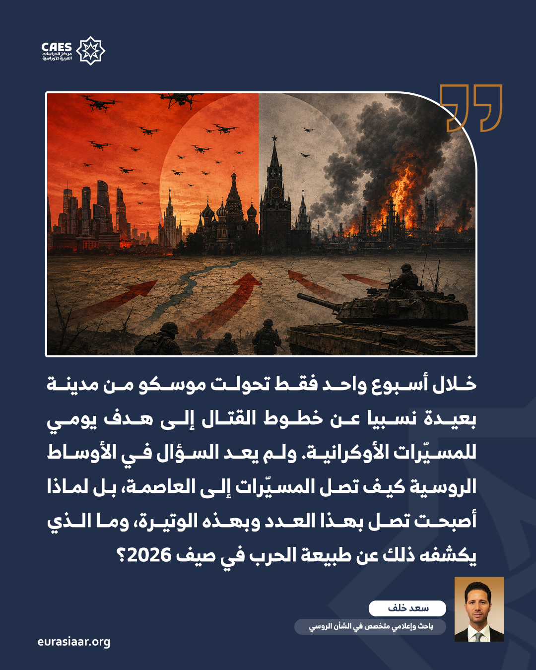 لماذا أصبحت موسكو تحت الهجوم يوميا؟ 1 2 png
