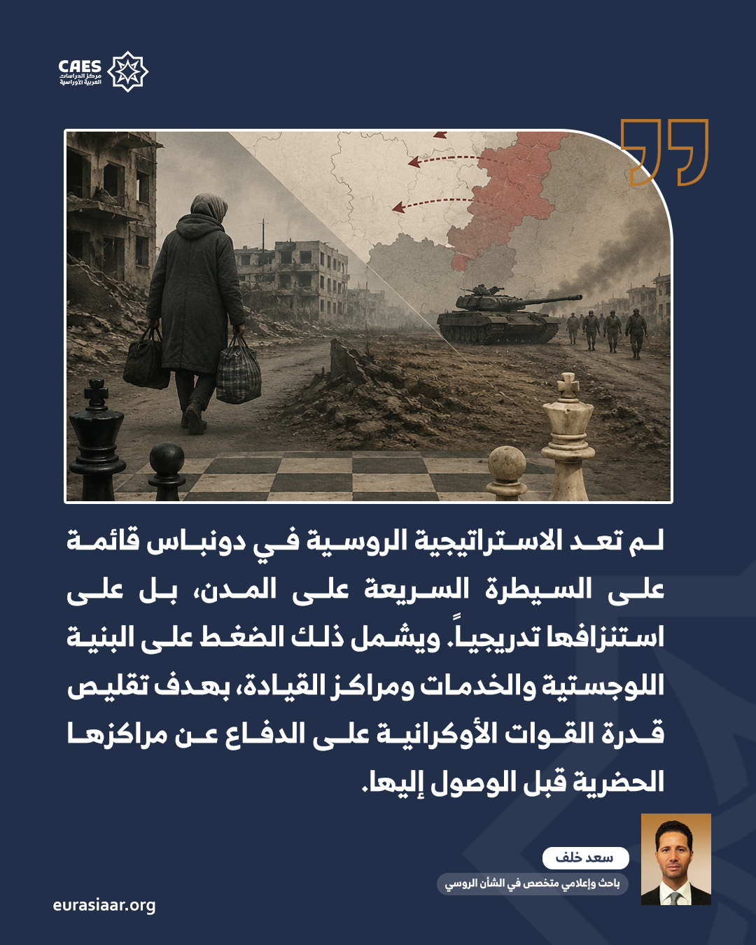 من السيطرة إلى الاستنزاف  دروجكوفكا تكشف ملامح الاستراتيجية الروسية الجديدة في دونباس 1 2 png