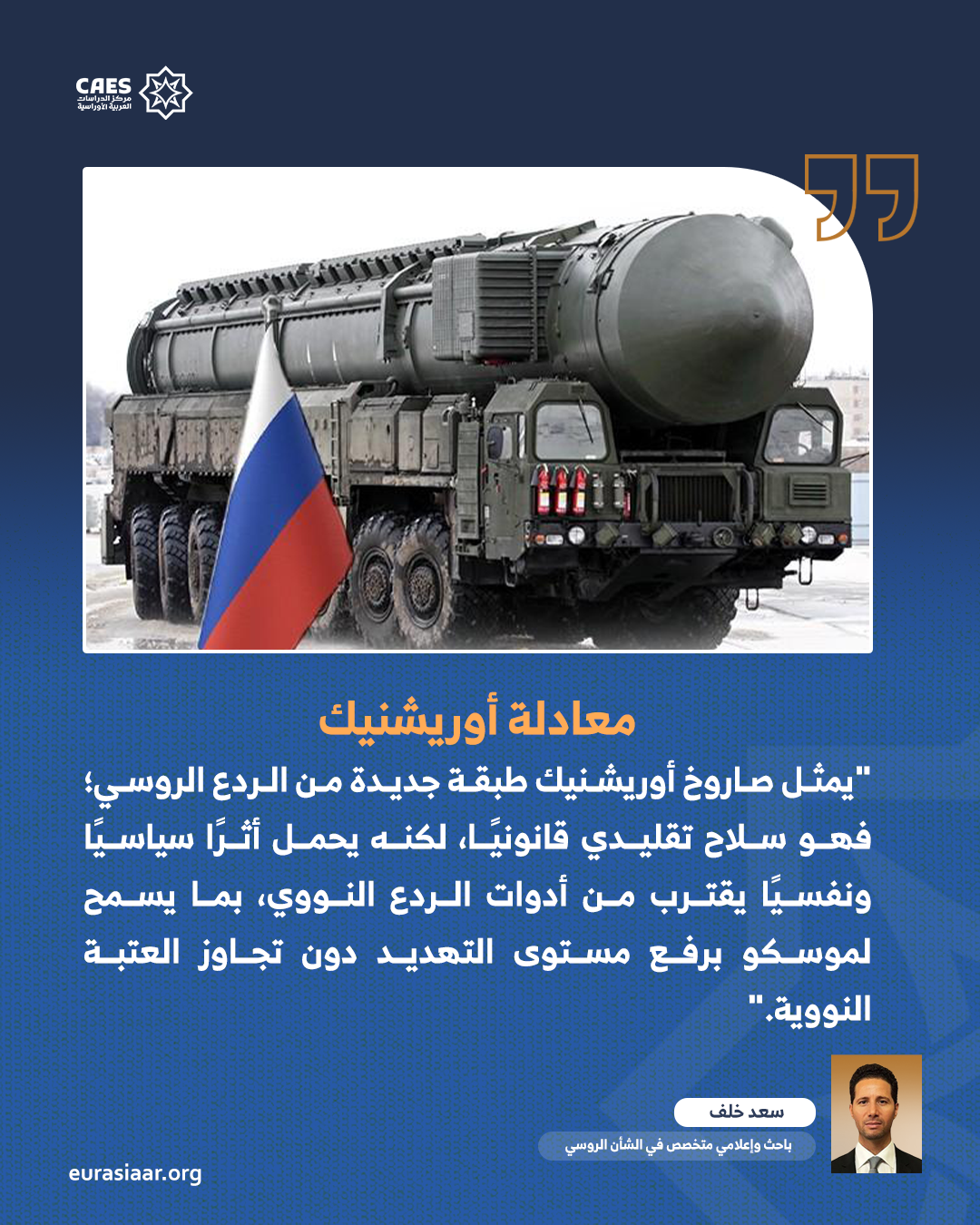 من بطرسبورغ  بوتين وأوريشنيك وحرب المسيّرات 2 3 png