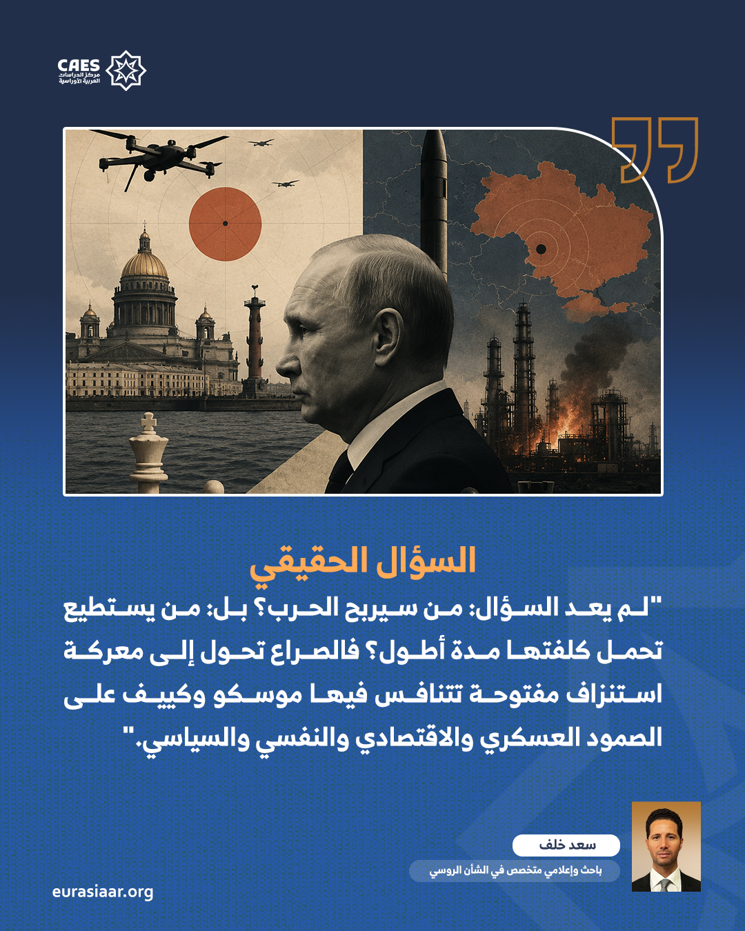 من بطرسبورغ  بوتين وأوريشنيك وحرب المسيّرات 3 3 png