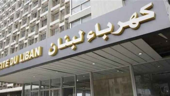 4012097 1771كهرباء لبنان840577 jpg