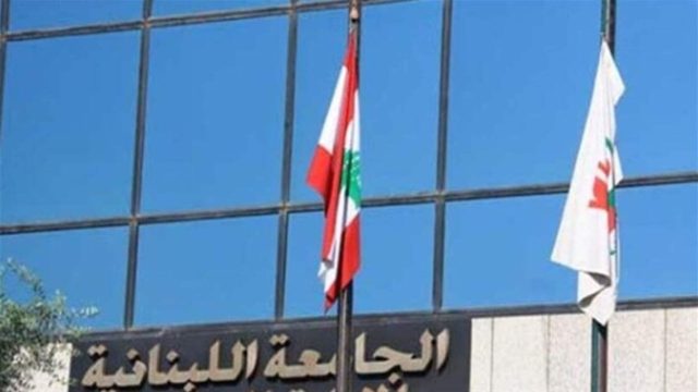 8030112_177357الجامعة اللبنانية1346