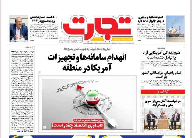 مانشيت إيران: هل تُعيد الضغوط الاقتصادية واشنطن إلى للمفاوضات؟ 2