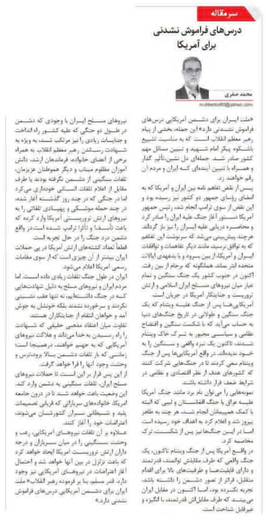 مانشيت إيران: ما هي خيارات واشنطن أمام طهران؟ 9 مانشيت إيران: ما هي خيارات واشنطن أمام طهران؟ 9