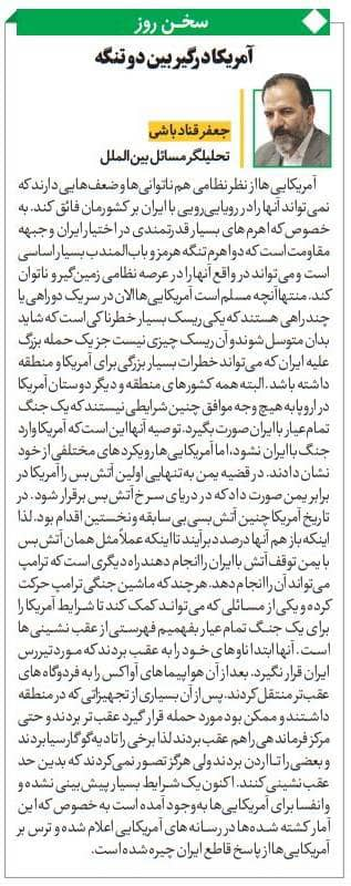 مانشيت إيران: ما هي خيارات واشنطن أمام طهران؟ 8 مانشيت إيران: ما هي خيارات واشنطن أمام طهران؟ 8