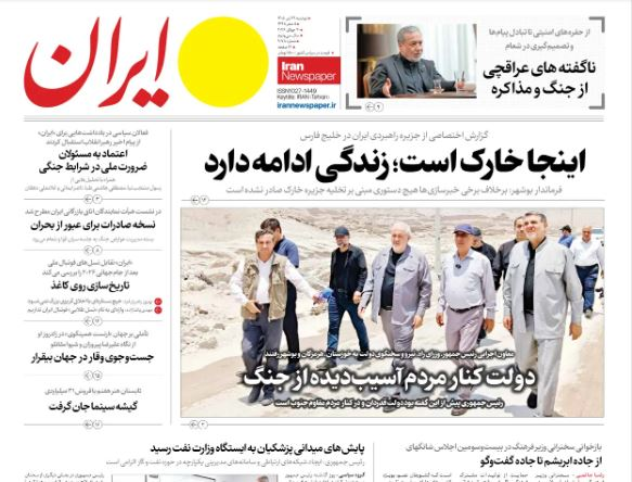مانشيت إيران: ما هي خيارات واشنطن أمام طهران؟ 1 مانشيت إيران: ما هي خيارات واشنطن أمام طهران؟ 1