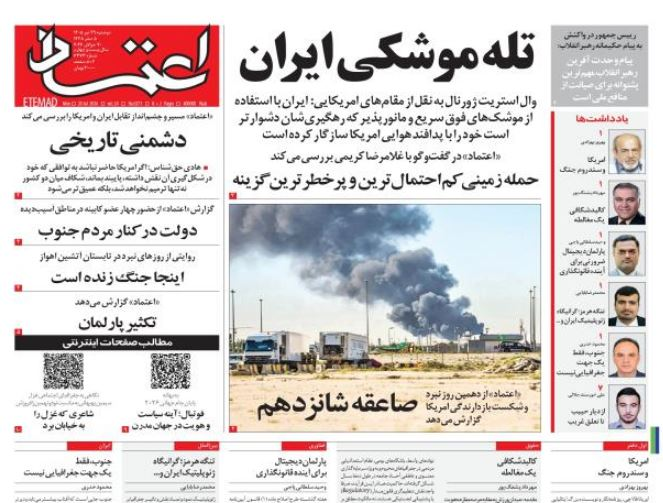 مانشيت إيران: ما هي خيارات واشنطن أمام طهران؟ 3 مانشيت إيران: ما هي خيارات واشنطن أمام طهران؟ 3