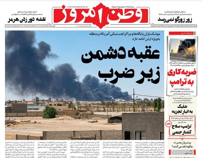 مانشيت إيران: ما هي خيارات واشنطن أمام طهران؟ 5 مانشيت إيران: ما هي خيارات واشنطن أمام طهران؟ 5