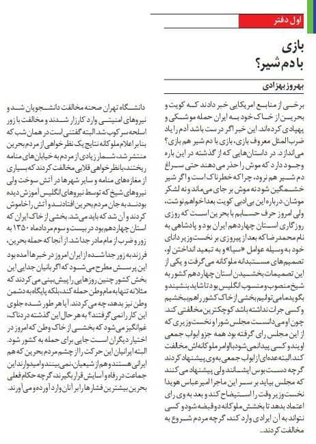 مانشيت إيران: هل تدفع التحالفات الاقليمية الجديدة إلى للدبلوماسية؟ 9 مانشيت إيران: هل تدفع التحالفات الاقليمية الجديدة إلى للدبلوماسية؟ 9