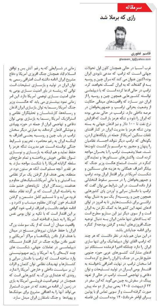 مانشيت إيران: هل تدفع التحالفات الاقليمية الجديدة إلى للدبلوماسية؟ 10 مانشيت إيران: هل تدفع التحالفات الاقليمية الجديدة إلى للدبلوماسية؟ 10