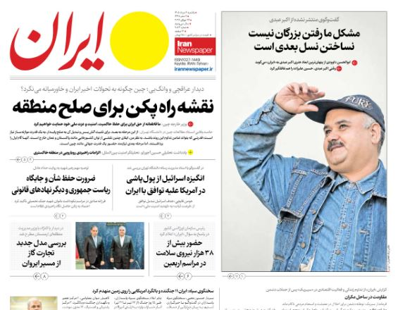 مانشيت إيران: هل تدفع التحالفات الاقليمية الجديدة إلى للدبلوماسية؟ 1 مانشيت إيران: هل تدفع التحالفات الاقليمية الجديدة إلى للدبلوماسية؟ 1