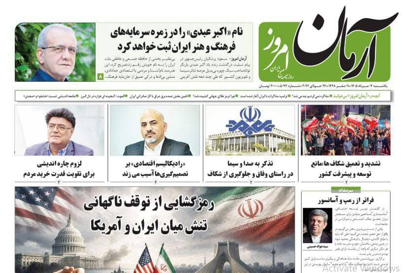 مانشيت إيران: هل تدفع التحالفات الاقليمية الجديدة إلى للدبلوماسية؟ 2 مانشيت إيران: هل تدفع التحالفات الاقليمية الجديدة إلى للدبلوماسية؟ 2