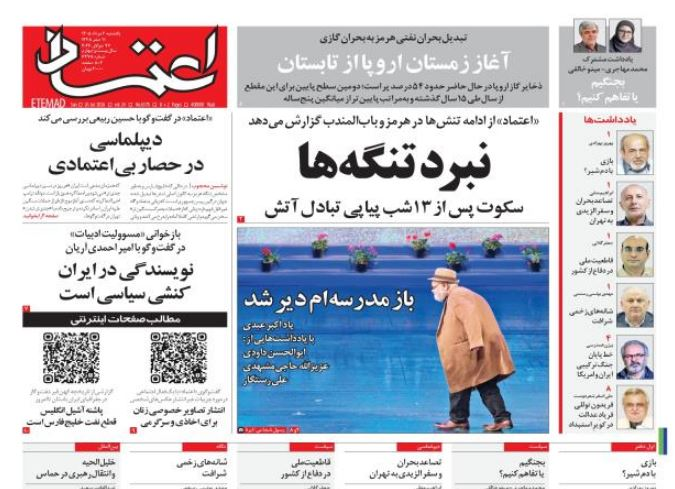 مانشيت إيران: هل تدفع التحالفات الاقليمية الجديدة إلى للدبلوماسية؟ 4 مانشيت إيران: هل تدفع التحالفات الاقليمية الجديدة إلى للدبلوماسية؟ 4