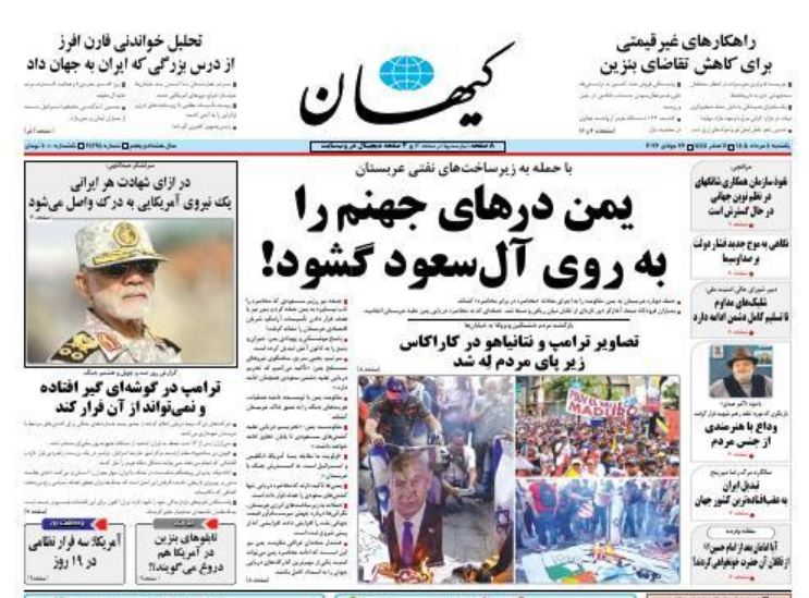 مانشيت إيران: هل تدفع التحالفات الاقليمية الجديدة إلى للدبلوماسية؟ 7 مانشيت إيران: هل تدفع التحالفات الاقليمية الجديدة إلى للدبلوماسية؟ 7