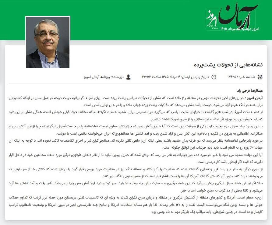 مانشيت إيران: هل تعيد التفاهمات غير المعلنة وقف إطلاق النار؟ 8