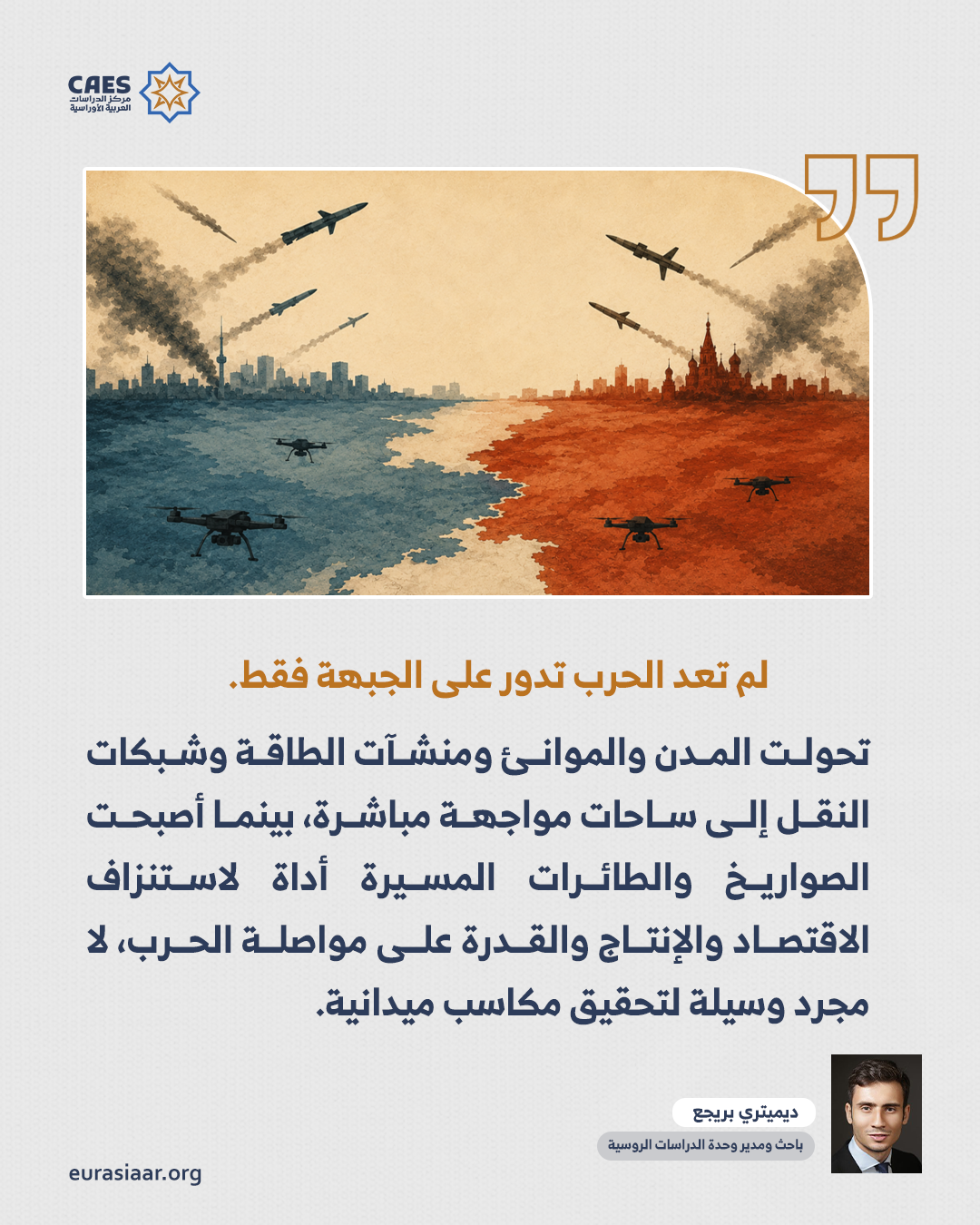الصراع الروسي الأوكراني  حرب استنزاف تتوسع نحو العمق 1 2 1 png
