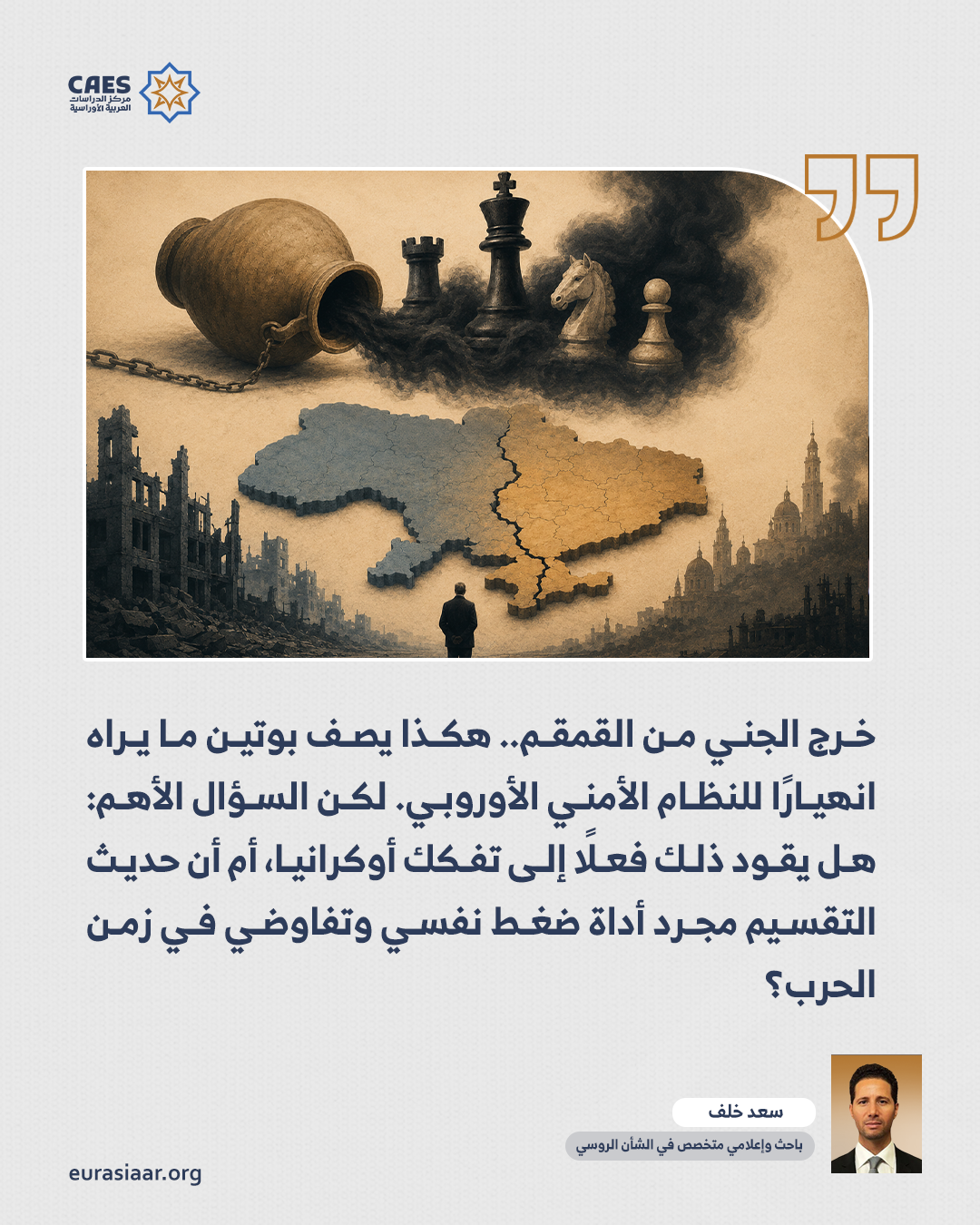 لقد خرج الجني من القمقم فعلًا  لكن هل تفكك أوكرانيا حتمي كما تنبأ بوتين؟ 1 2 png