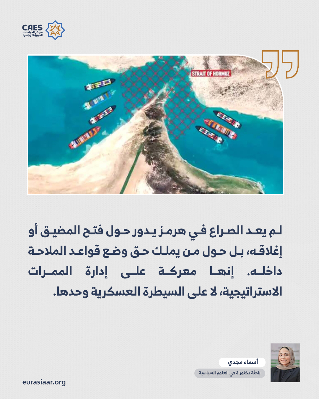 من الدونباس إلى هرمز  كيف يعيد التصعيد المتصل تشكيل توازنات النظام الدولي؟ 2 3 jpg
