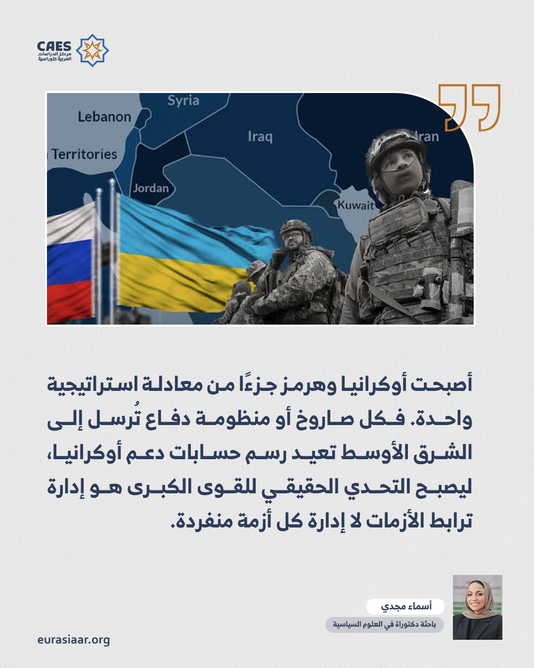 من الدونباس إلى هرمز  كيف يعيد التصعيد المتصل تشكيل توازنات النظام الدولي؟ 3 3 jpg