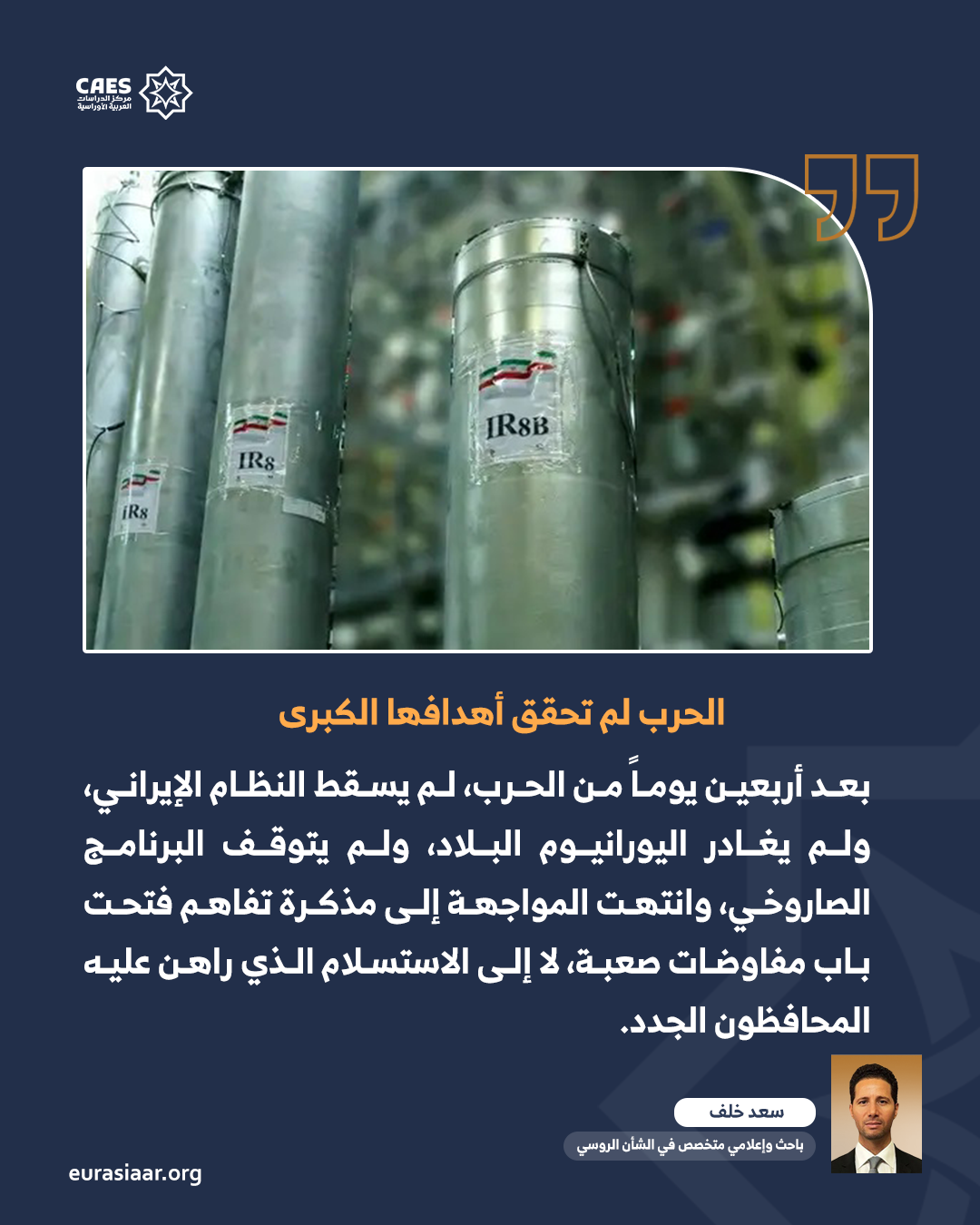 من المعجزة الأميركية إلى المشهد الإيراني  هل بدأت معركة السردية العالمية؟ 1 3 png