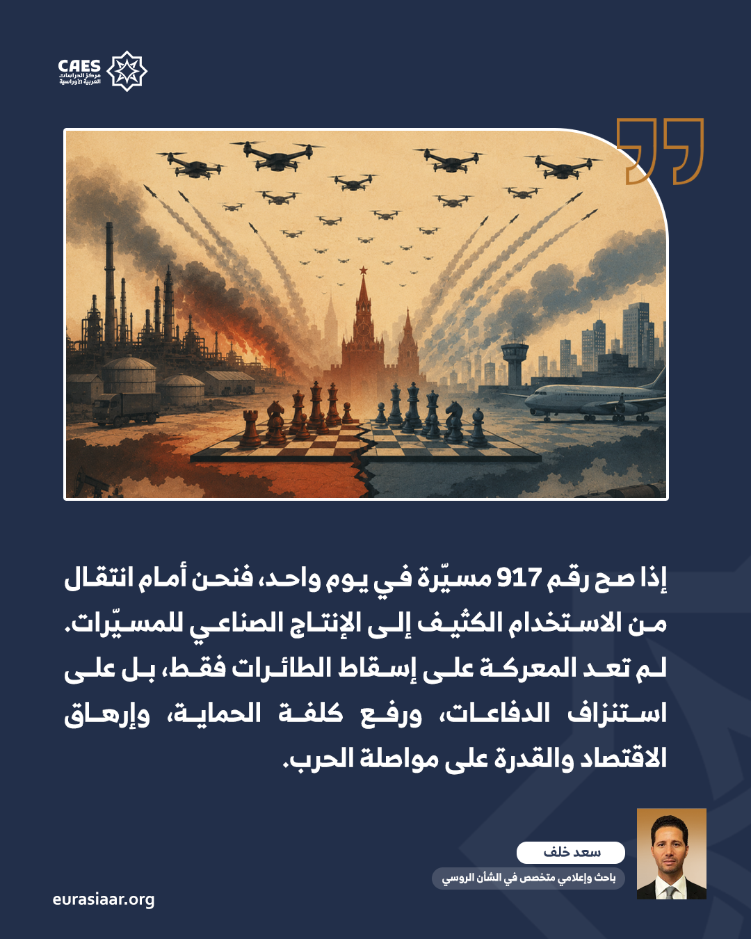 من حرب الجبهات إلى حرب الاستنزاف  كيف تعيد المسيّرات تشكيل الصراع الروسي الأوكراني؟ 1 2 png