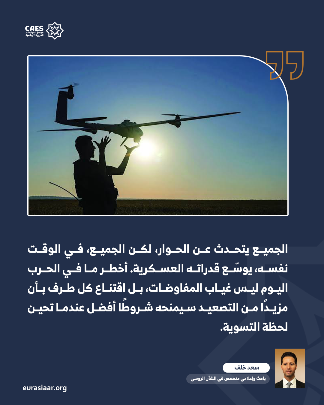 صورة مميزة: من حرب الجبهات إلى حرب الاستنزاف… كيف تعيد المسيّرات تشكيل الصراع الروسي الأوكراني؟ 2-2