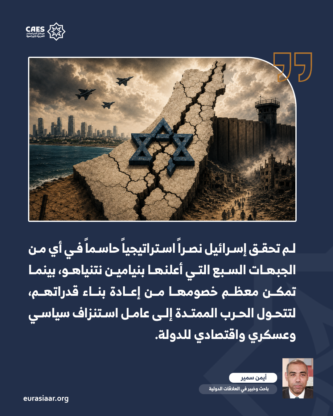 هل تتفكك إسرائيل؟ 1 2 png