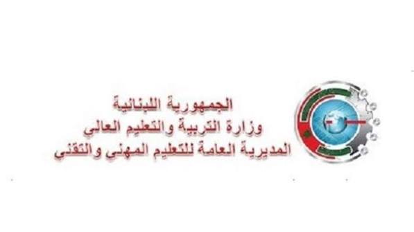 التعليم المهني والتقني تحدد 20 و22 و24 آب موعدًا للامتحانات الرسمية للطلبات