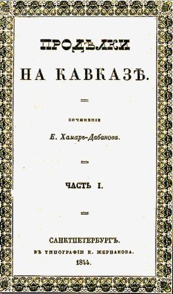 130 лет назад умерла писательница Екатерина Лачинова, любившая декабристов и авантюрные приключения