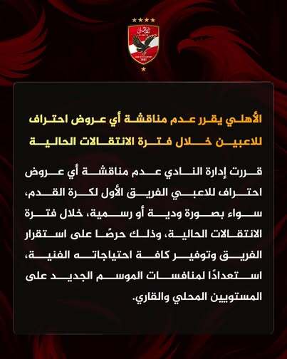 الأهلي المصري يوجه ضربة قوية لإمام عاشور