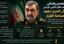 عاجل محسن رضائي إلى قلب القرار الأمني الإيراني.