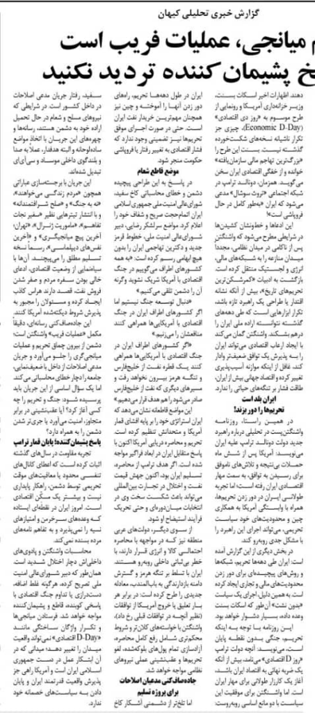 مانشيت إيران: تدخّل الوسطاء.. عمليّة خداع؟ 6