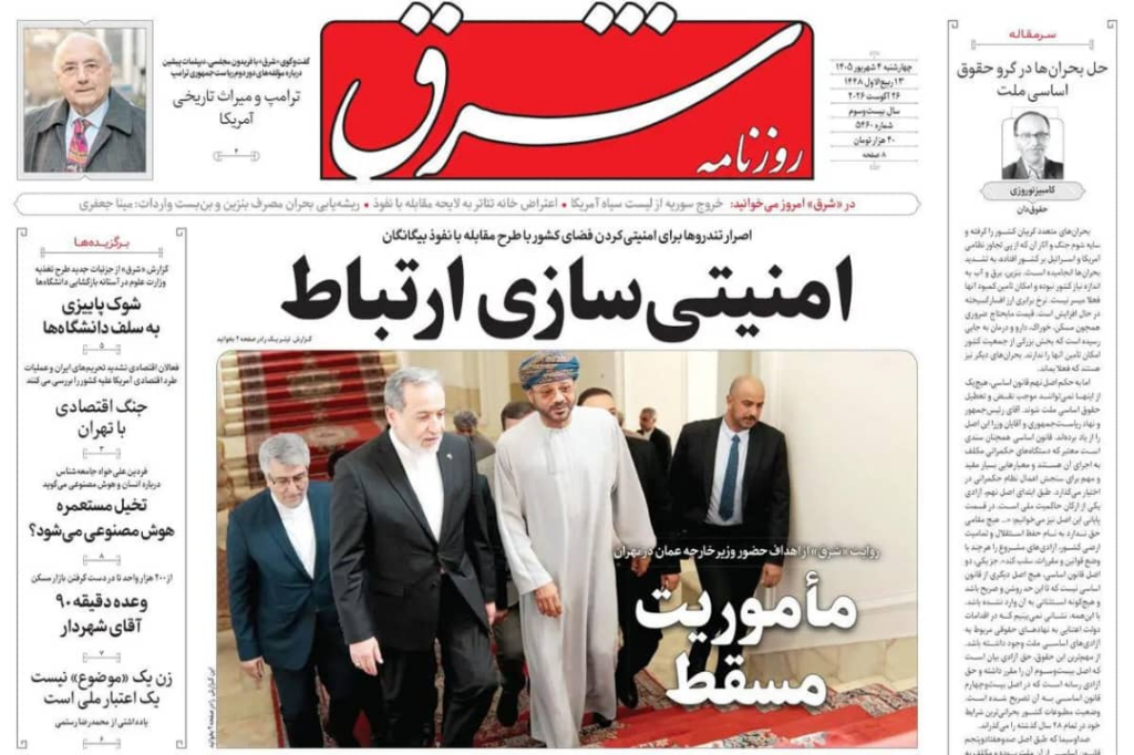 مانشيت إيران: تدخّل الوسطاء.. عمليّة خداع؟ 1