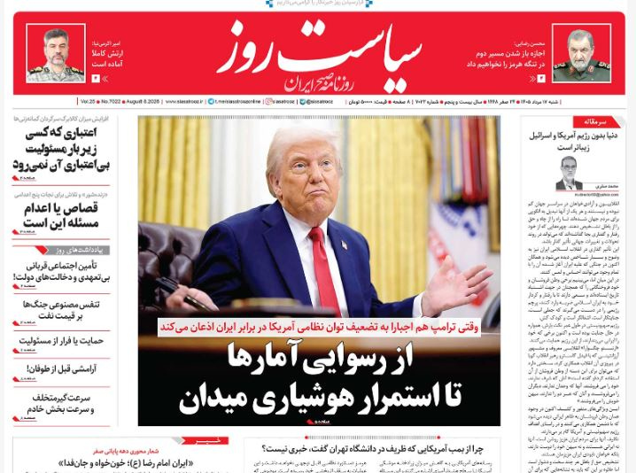 مانشيت إيران: هل يمهّد "حلف مكة" وفتح مضيق هرمز لتفاهم إيراني - أميركي؟
