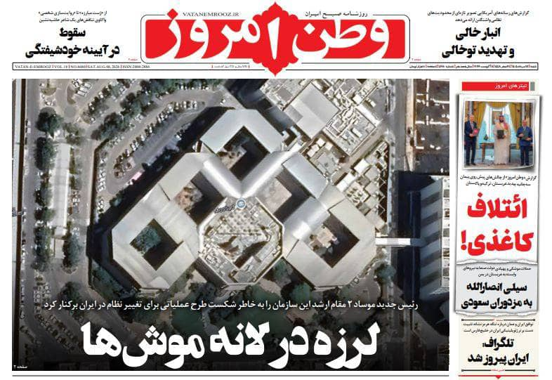 مانشيت إيران: هل يمهّد "حلف مكة" وفتح مضيق هرمز لتفاهم إيراني - أميركي؟