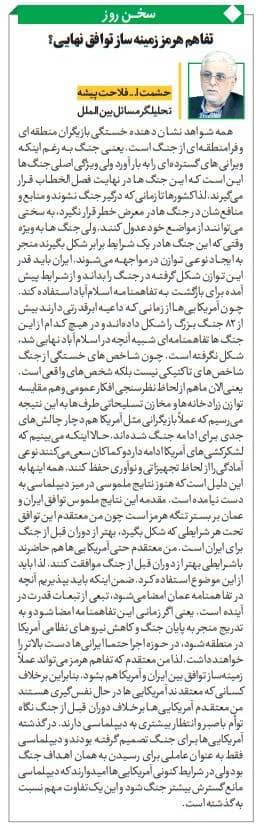 مانشيت إيران: اتفاقية مكّة.. توازن أمني جديد؟